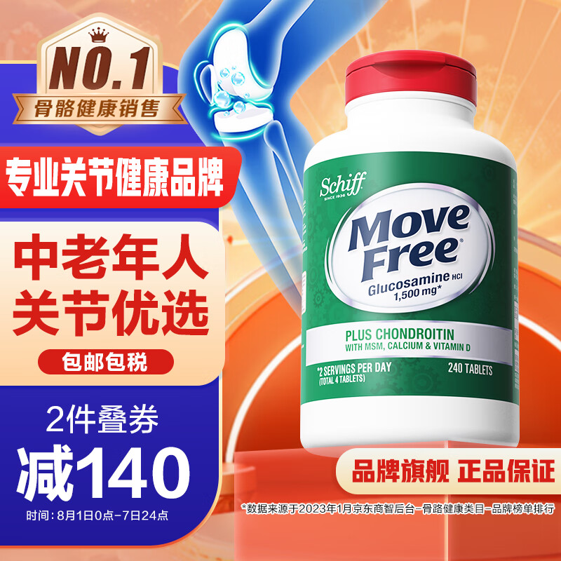 Move Free益节维骨力氨糖软骨素高钙氨糖维生素D美国进口液糖体氨糖中老年人骨质疏松护关节 【补钙补氨糖】氨糖高钙片240粒