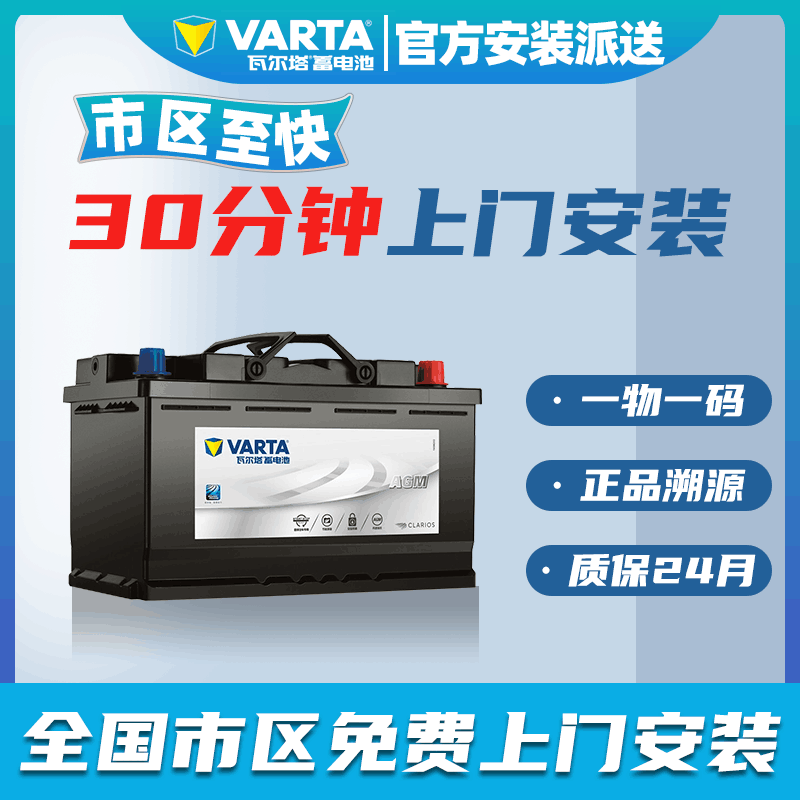 瓦尔塔(varta)汽车电瓶启停agm系列 agm60 本田crv/xrv/缤智