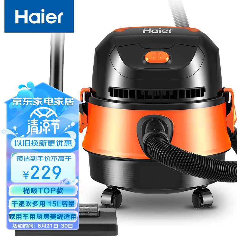 海尔（Haier）吸尘器家用车用美缝干湿吹多用大容量大吸力大功率桶式吸尘器HZ-T615