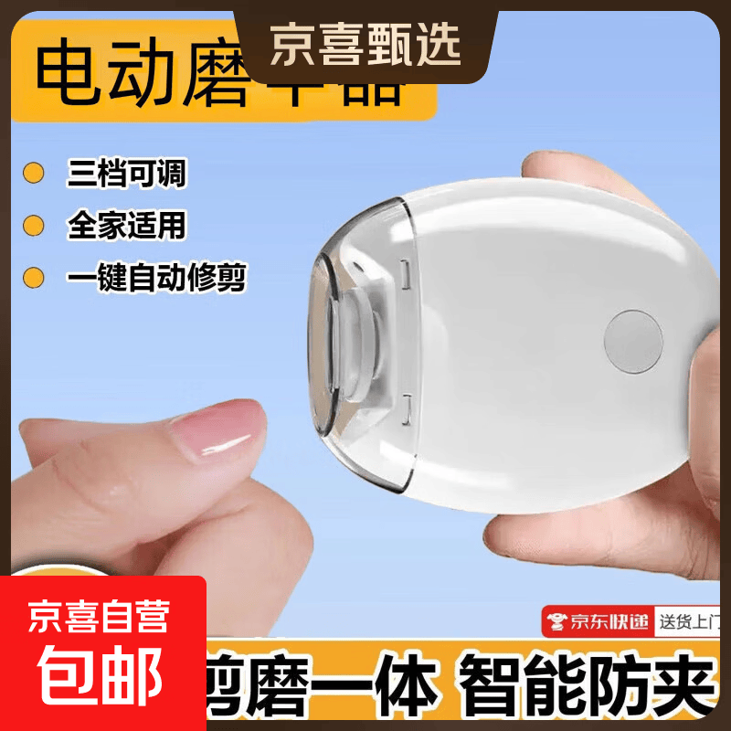 电动磨甲器宝宝磨甲器家用全自动修甲快充儿童磨甲器升级电动磨甲器手脚两用静音宝宝 1个装TPC快充款+灯光辅助+安全耐用+智能防伤