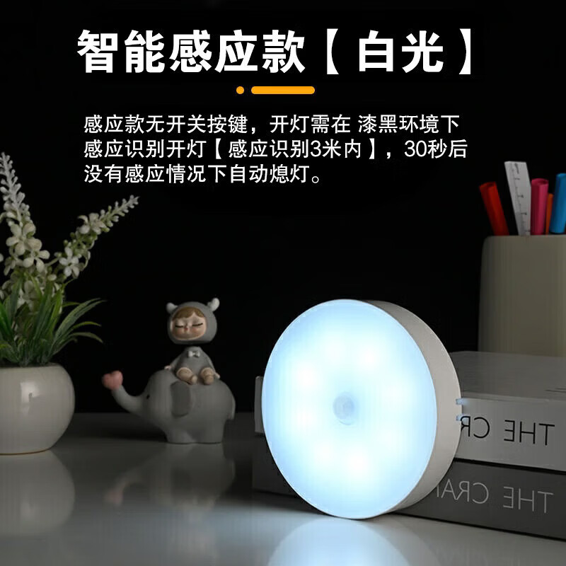 【甄选好物】LED智能感应小夜灯壁挂灯充电床头卧室睡眠起夜过道节能光控小夜灯 智能感应款-暖光