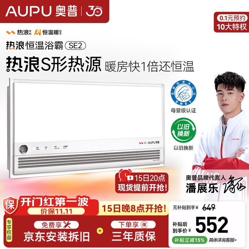 奥普（AUPU）智能浴霸热浪系列智能AI恒温预约暖房风暖排气照明一体SE2