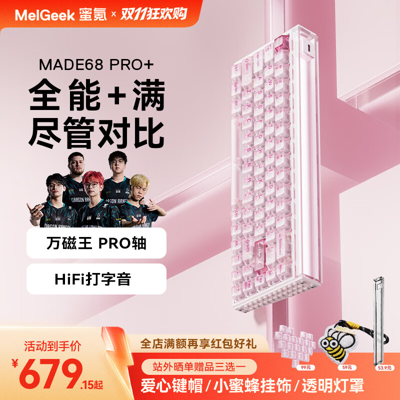 MelGeek小蜜蜂MADE68PRO+磁轴键盘 电竞游戏客制化机械键盘TTC万磁王轴礼物送男女友蜜氪 MADE68Pro+甜莓粉【万磁王PRO轴】