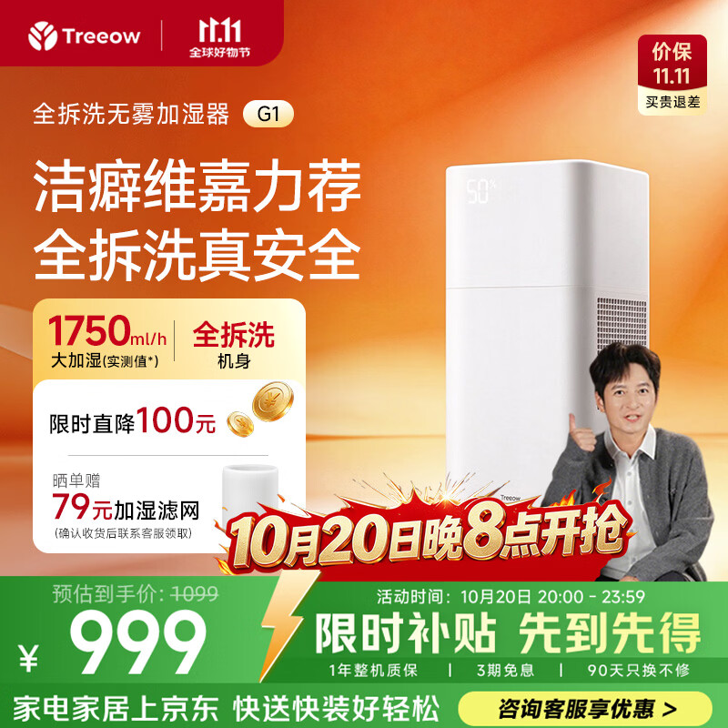 树新风【维嘉同款】G1全拆洗无雾加湿器卧室静音除菌母婴适用家用大容量男女礼物高级