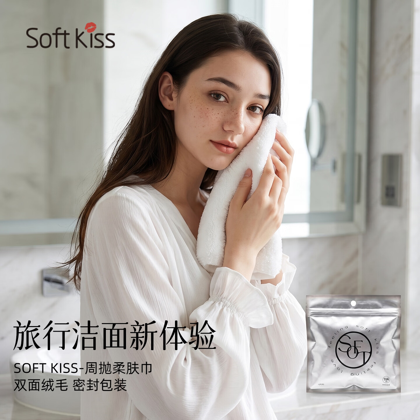 SOFT KISS一次性洗脸巾绵柔巾干湿两用 周抛毛巾*3