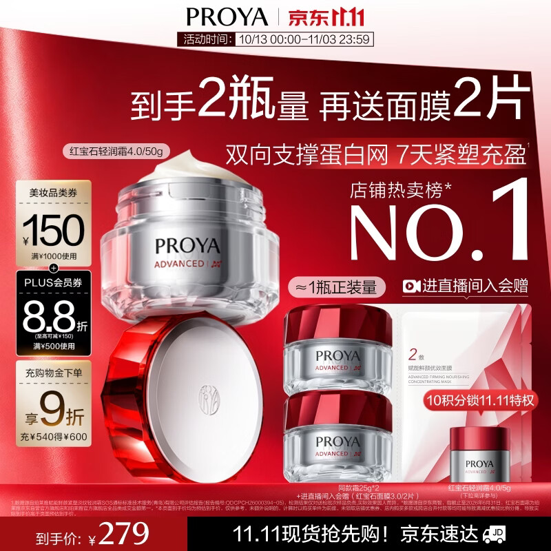 珀莱雅红宝石面霜轻润款4.0 50g 抗皱淡化细纹乳液面霜保湿生日礼物