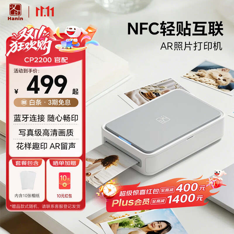 汉印CP2200三英寸迷你口袋便携照片打印机热升华无墨蓝牙NFC 406.55元 - 86线报
