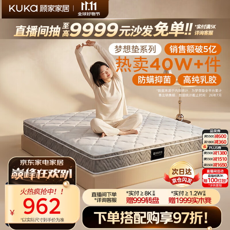 顾家家居（KUKA）梦想垫旗舰版天然乳胶独袋弹簧床垫席梦思主次卧软硬适中1.8x2米