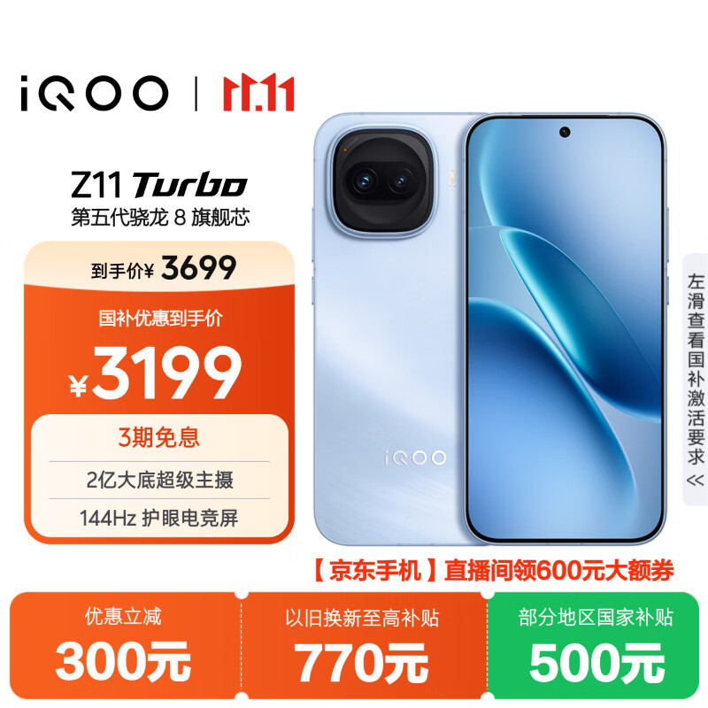 vivo iQOO Z11 Turbo 12GB+512GB 沧浪浮光骁龙8Gen5 自研电竞芯片Q2 2亿大底超级主摄 学生游戏手机