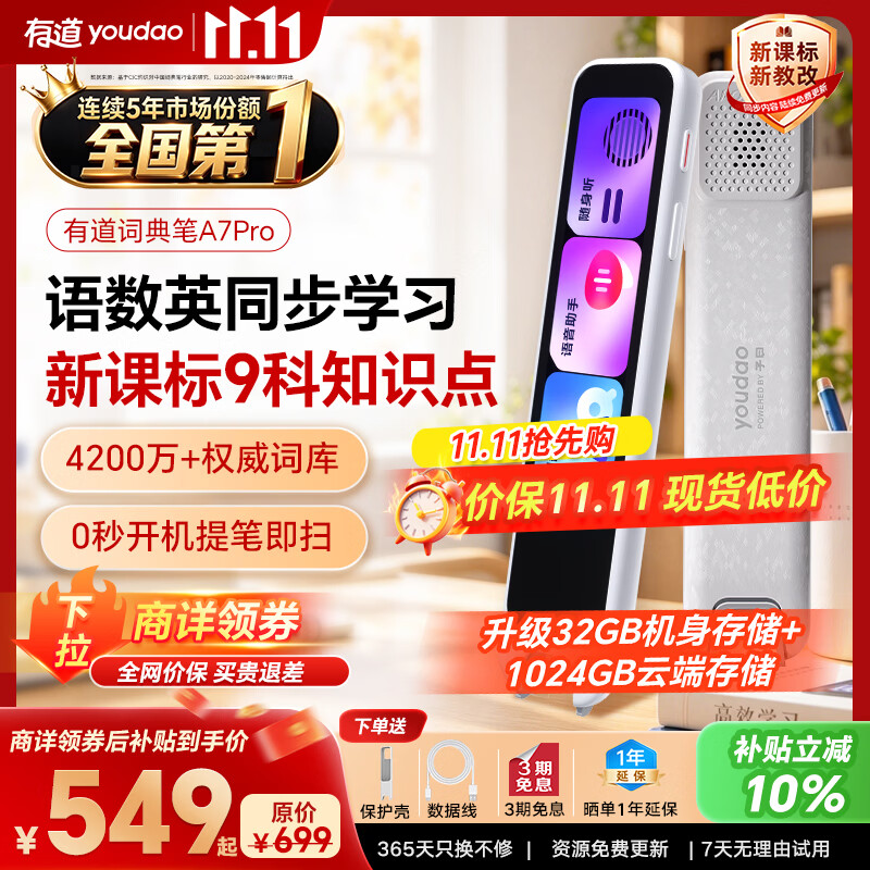 有道词典笔A7Pro英语点读笔小学初中高中同步全科扫描学习笔神器电子词典翻译笔单词笔点读机学习机