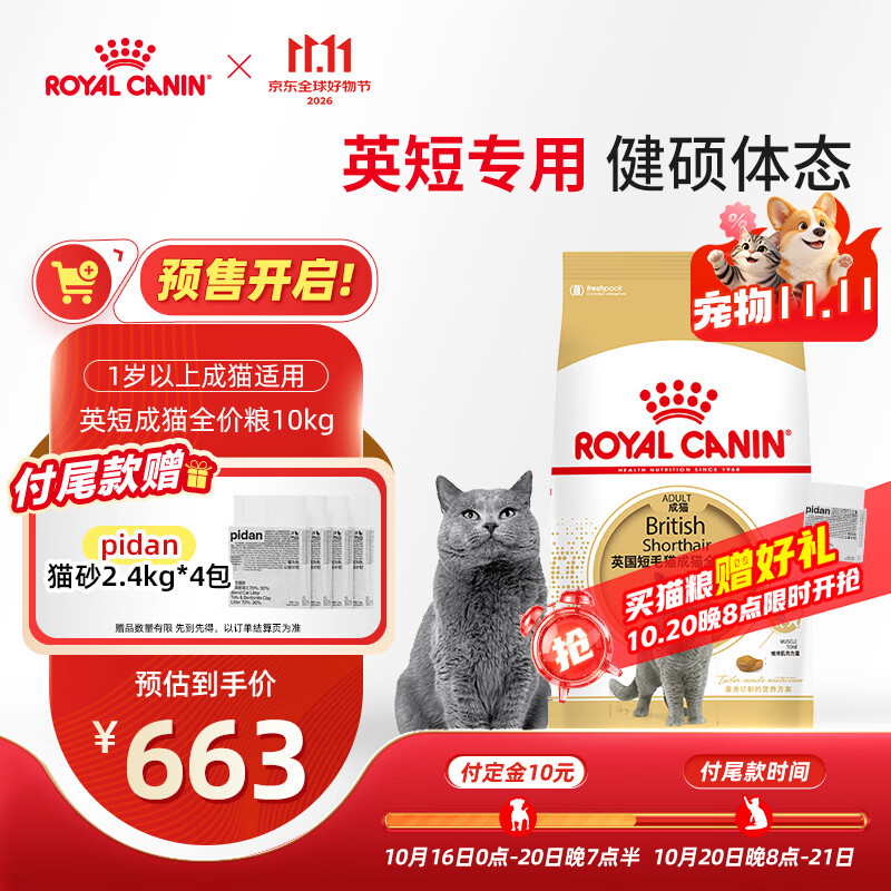 皇家英短成猫粮BS34通用粮12月以上10KG 663元 - 86线报
