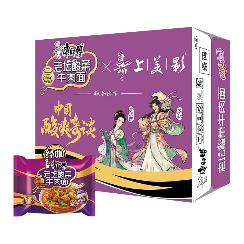 康师傅 方便面 经典老坛酸菜牛肉袋面117g*24 泡面整箱速食 方便食品