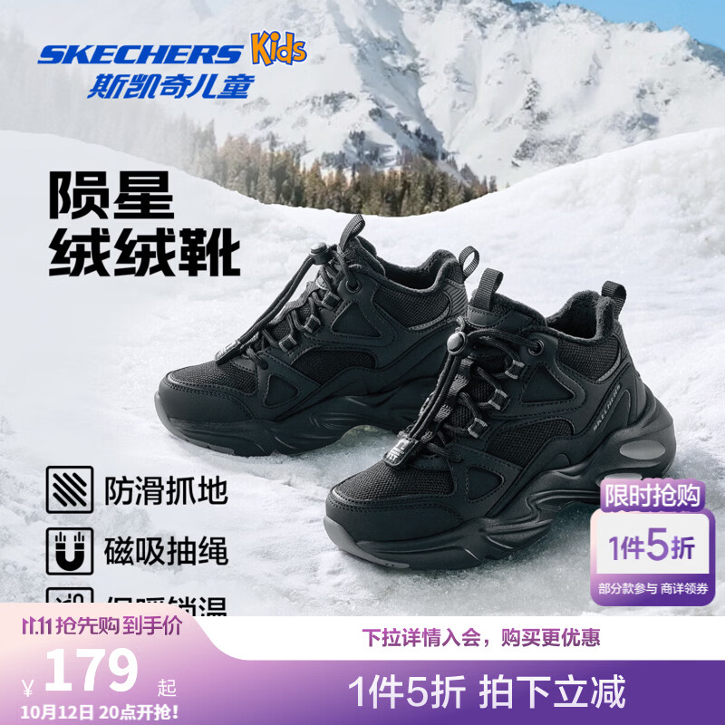 斯凯奇儿童中帮陨星绒绒靴 179元 - 86线报