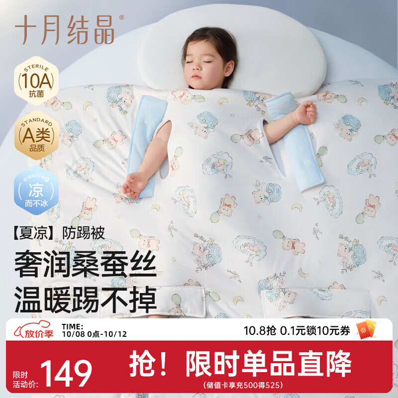 十月结晶婴儿防踢被 79元 - 86线报