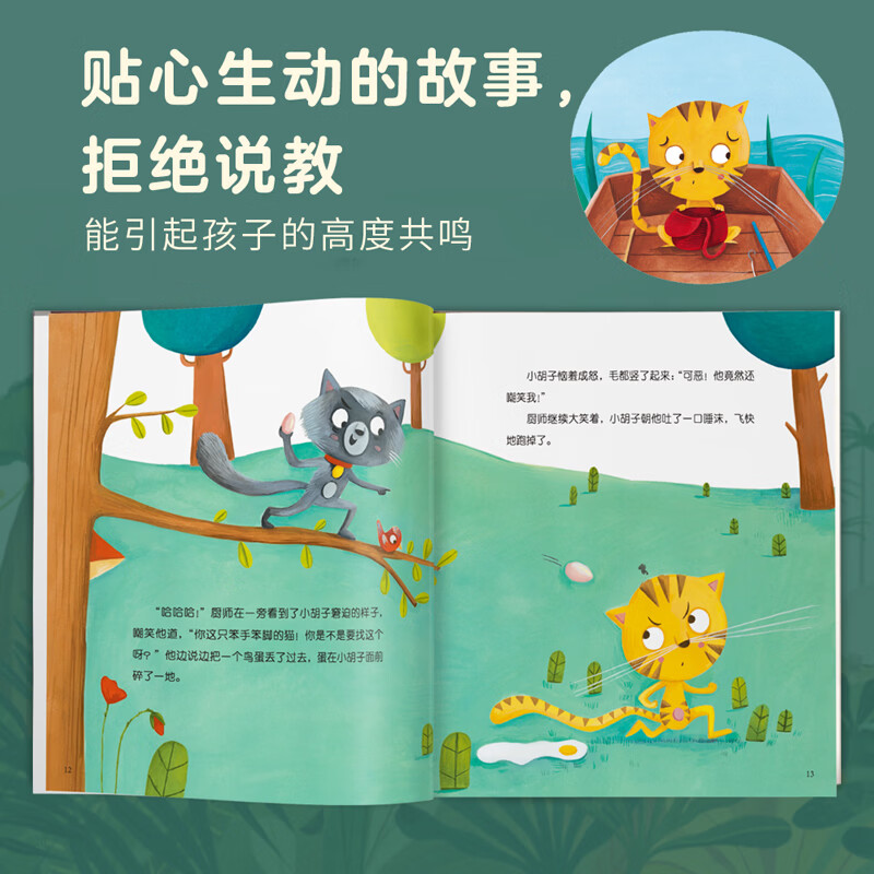 宝宝情绪管理：心平气和不生气（全5册）性格培养儿童绘本3-6岁幼儿园幼儿启蒙早教书物情商培养励志成长教育幼儿早教国际获奖绘本睡前故事图书生日礼物 心平气和不生气（全5册）
