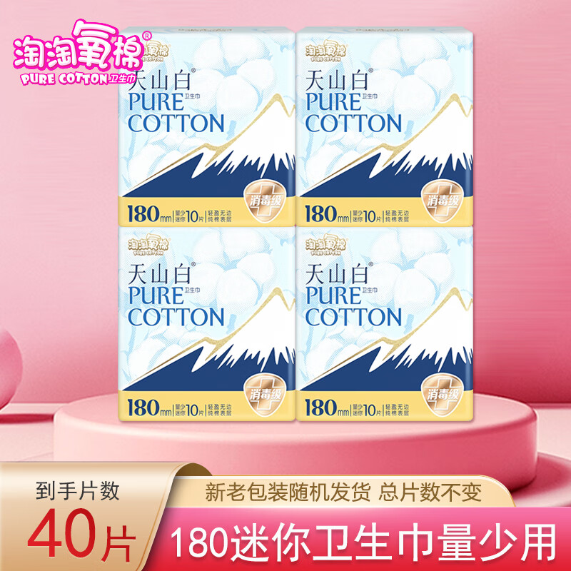 gjxbp4包40片淘淘氧棉迷你淘180mm日夜用带护翼护垫卫生巾纯棉无香
