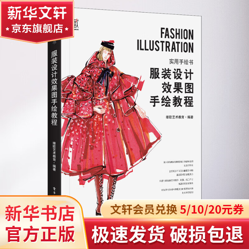 服装设计效果图手绘教程