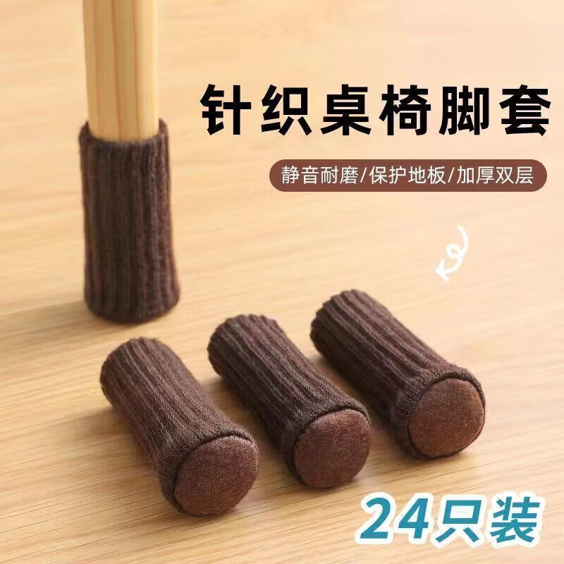CRHMMFLF针织椅子脚套布艺脚垫加厚静音防噪音宿舍餐桌凳子套罩通用型 黑色 4只