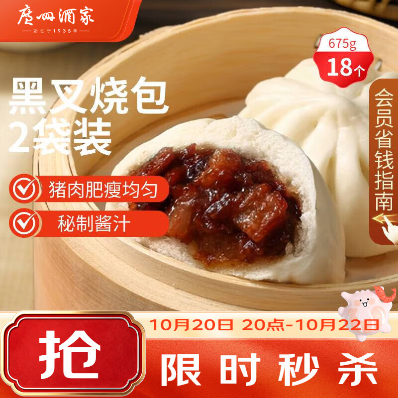 广州酒家黑叉烧包337.5g*2袋18个广式早茶点心包子生鲜儿童早餐生鲜速食