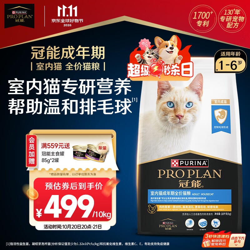 冠能猫粮室内成猫猫粮10kg 全价猫粮 添加膳食纤维 控制毛球