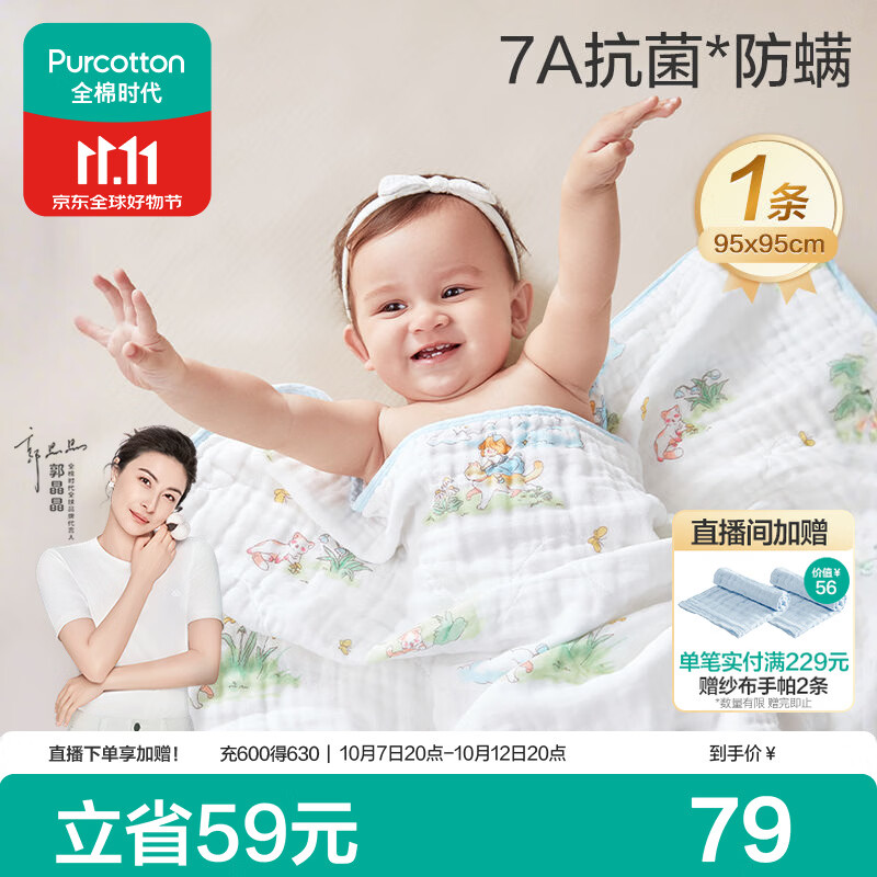 全棉时代婴儿纱布浴巾纯棉抗菌宝宝新生儿童浴巾洗澡毛巾 猫咪梦旅人95cm