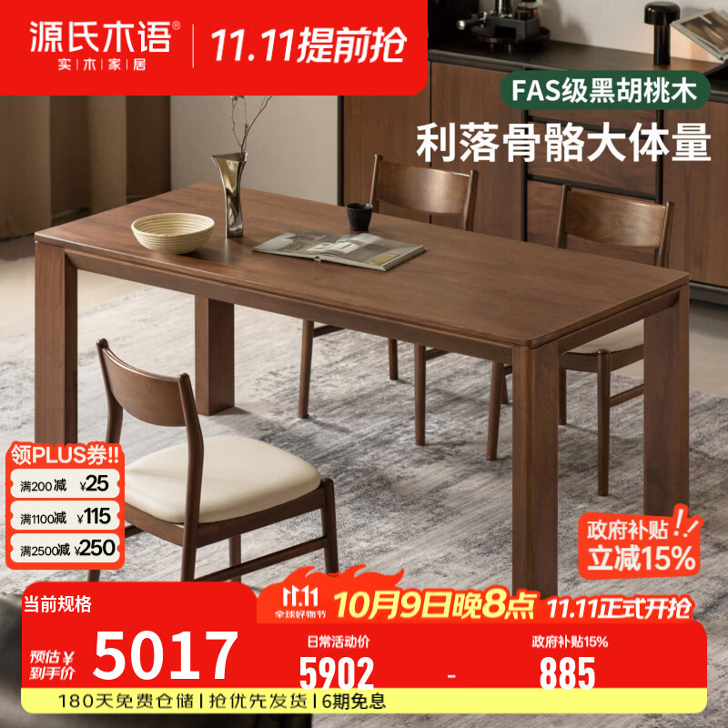 源氏木语全实木餐桌餐厅现代简约原木大板桌家用黑胡桃木吃饭桌子 【1】1.6米餐桌 (1604*810*760mm)