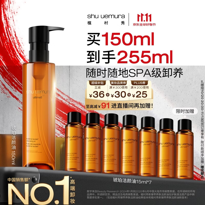 植村秀琥珀卸妆油150ml护肤洁颜油 温和清洁 细致毛孔 生日礼物送女友