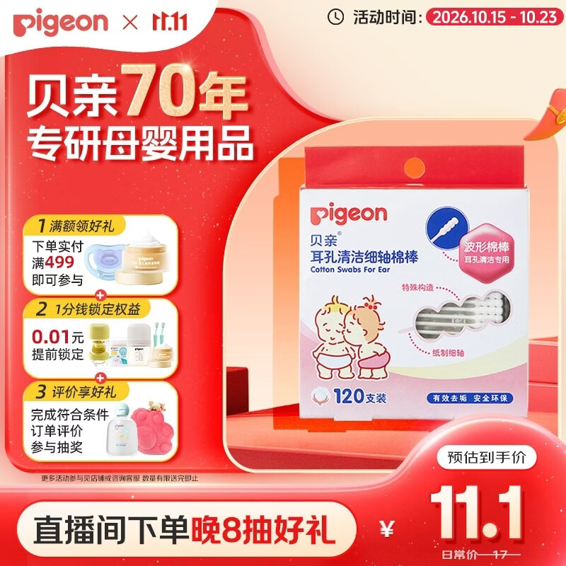 贝亲细轴婴儿棉签签 120支装 KA03