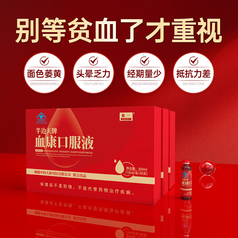 紫一维生素e维生素B族补充vE vb成人中老年 【补气血】紫一血康口服液 30支*1盒