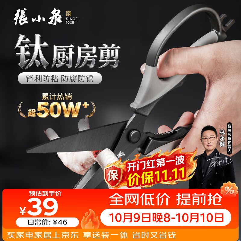 张小泉镀钛防锈黑将不锈钢多功能剪刀夹核桃剪肉剪烤肉剪防锈辅食剪刀