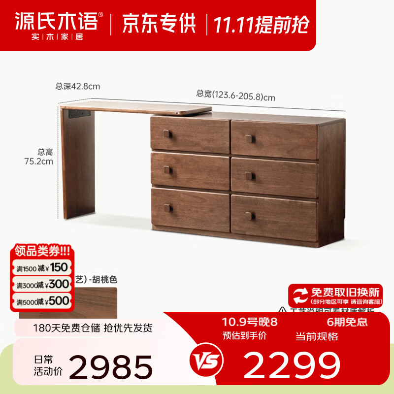 源氏木语精选实木梳妆台小户型胡桃色化妆桌中古风卧室桌子伸缩化妆台 【2】胡桃色伸缩化妆桌1.23米(一字板+斗柜)