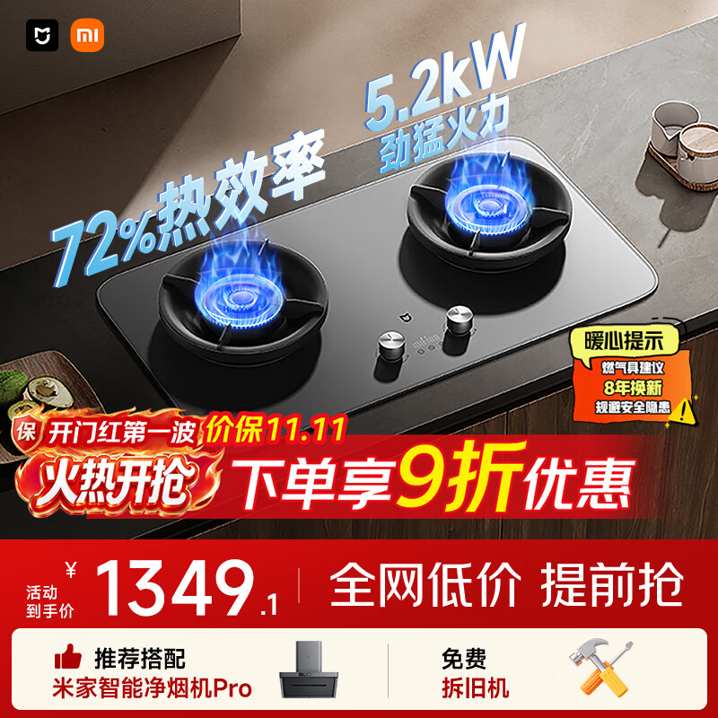 米家小米燃气灶天然气Pro定时双灶嵌入式家用5.2kW猛火灶具 一级能效【72%热效率】MJ03A