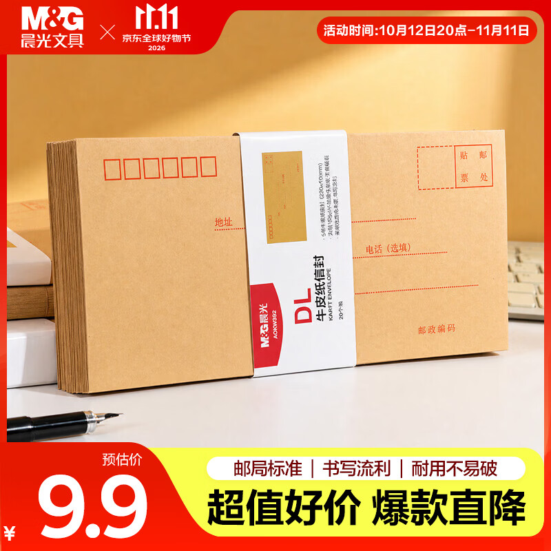 晨光（M&G）5号DL牛皮纸信封 220*110mm办公专用发票袋 商务信封袋工资袋 50个AGW98237