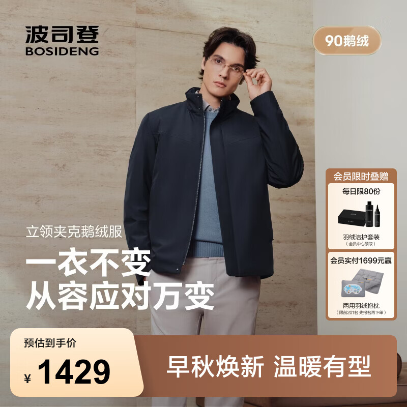 波司登（BOSIDENG）26秋季新款90鹅绒羽绒服男款经典商务立领短款保暖外套B260134151 【店长推荐】波塞蓝5C78 M 175/96A 体重约130-140斤