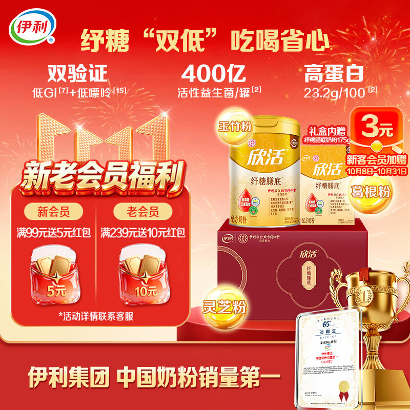 伊利欣活纾糖膳底低GI低嘌呤 中老年奶粉 营养品礼盒送礼 营养品 800g
