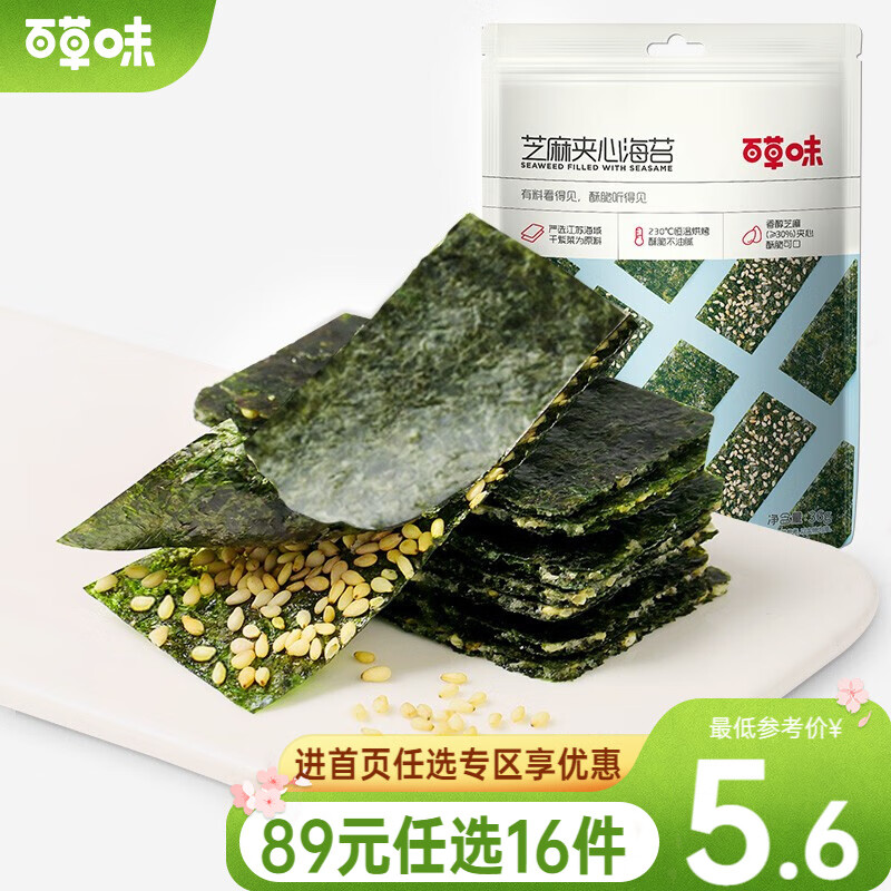 百草味 芝麻夹心海苔脆  即食零食紫菜海味休闲零食RX 36g袋装属于什么档次？