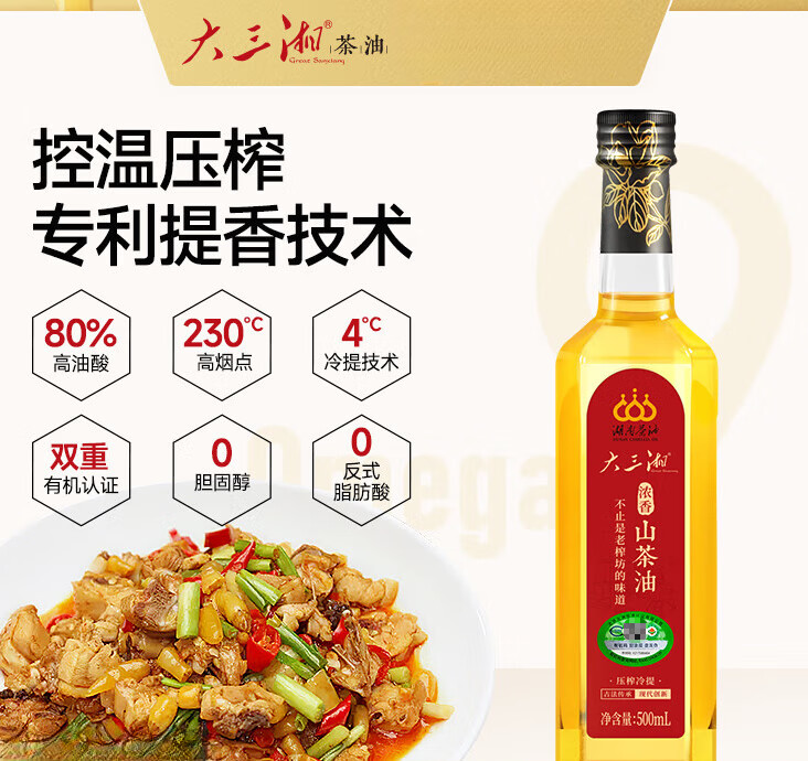 大三湘湖南茶油大三湘有機山茶油濃香山茶籽油純正高端食用山茶油500ml 濃香500ml