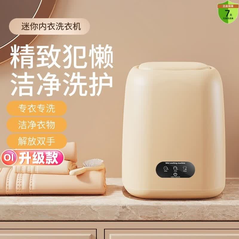 小洁匠选全自动内衣内裤洗衣机小型洗烘一体家用半自动脱懒人儿童衣物袜子 【升级款】升级电机+普通杀菌 杏色【权威认证网红洗衣机】十年质保换新