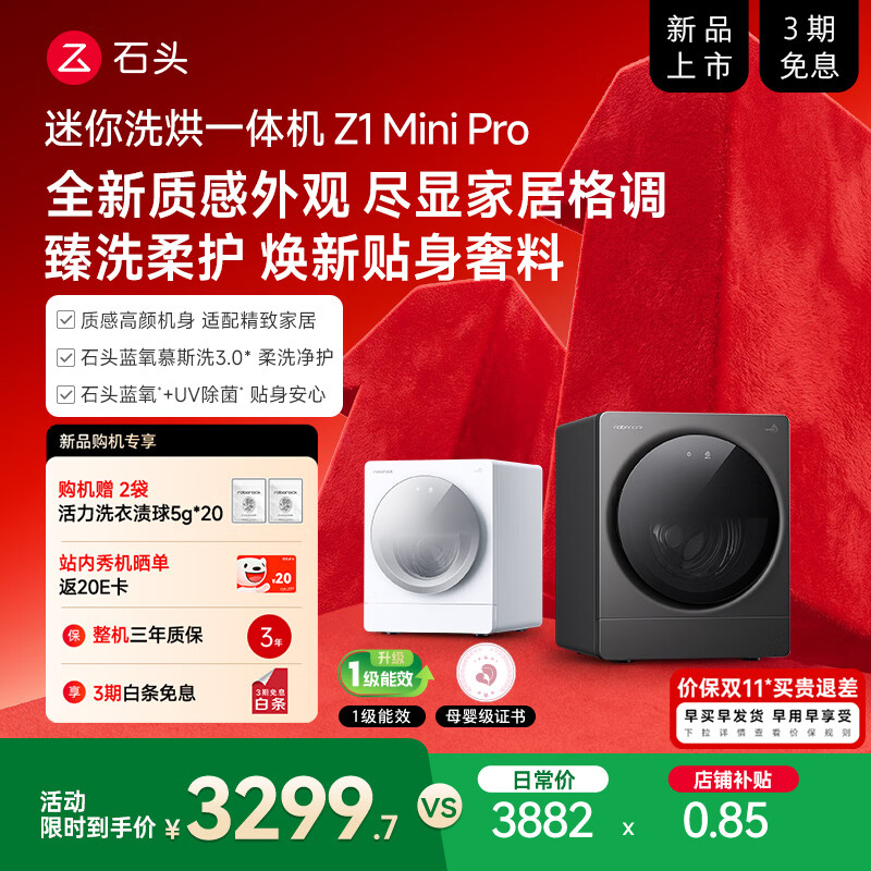 石头（roborock）【2kg全新升级】Z1 Mini Pro内衣洗烘一体机 石头蓝氧+UV除菌 石头慕斯洗技术3.0+冷凝 云霜白 迷你洗衣机