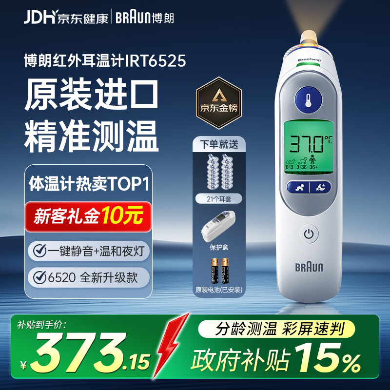 博朗（BRAUN）耳温计IRT6525耳温枪电子体温计宝宝婴儿专用体温枪医用测温度计