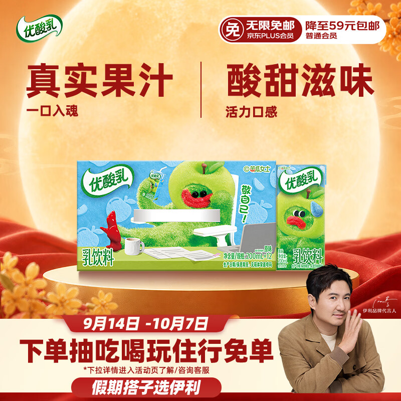 伊利优酸乳原味200ml*12盒，会员价到手仅需12.77元/件