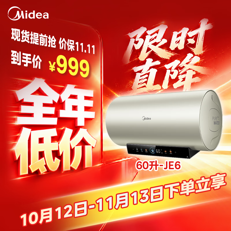 美的(Midea)国家补贴15%终身免换镁棒60升电热水器3300W变频省电一级能效节能安全水电分离F6033-JE6(HE)