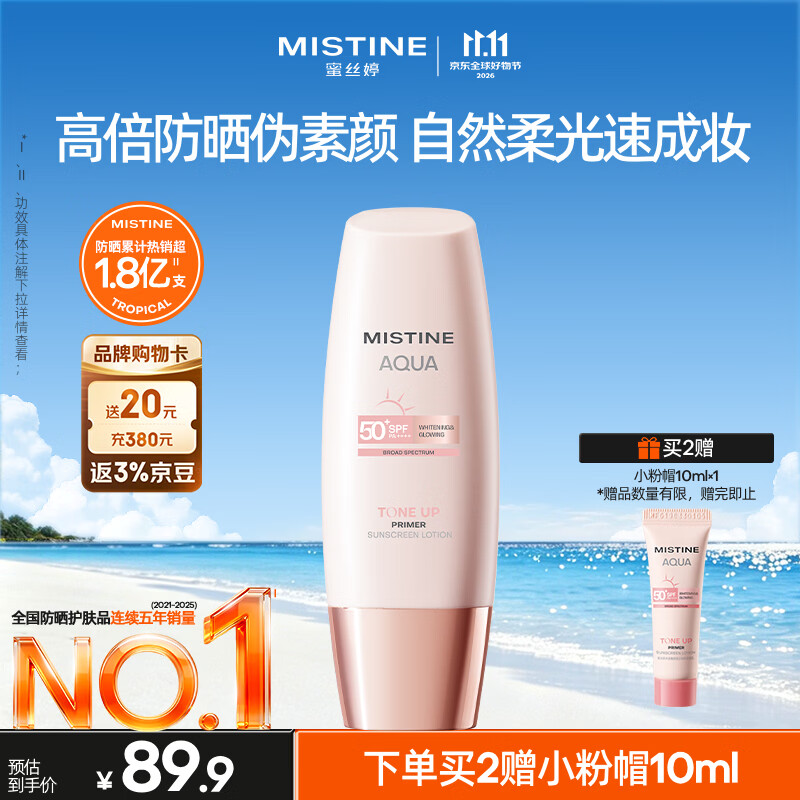 Mistine蜜丝婷防晒霜素颜小粉帽防紫外线高倍隔离遮瑕60ml军训男女通用