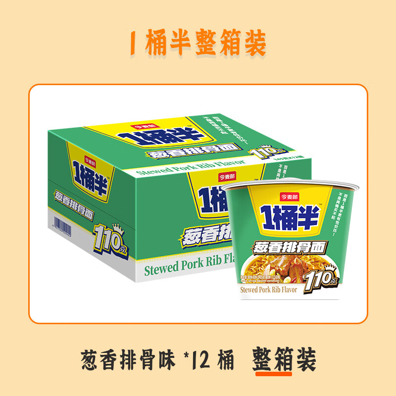方便面一桶半红烧牛肉面大分量面饼桶装泡面