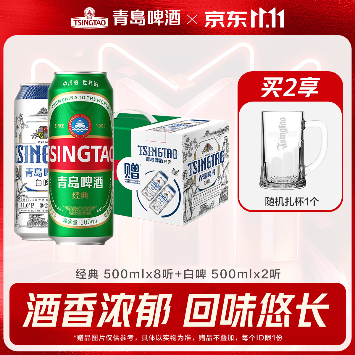青岛啤酒经典500ml 8白啤500ml 2罐礼盒 赠扎杯1 81.1元 - 线报酷 青岛啤酒经典500ml 8白啤500ml 2罐礼盒 赠扎杯1 81.1元 - 线报酷