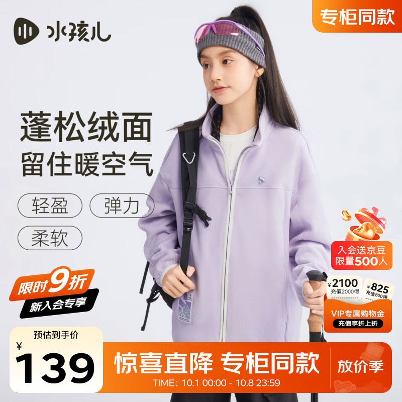 74元 应季好价！领补贴https://coupon.m.jd.com/coupons/show.action?linkKey=AAROH_xIpeffAs_-naABEFoesxbs75PhXWJRlUQpPpFdLCCXBAo2u6yJj8h2THtx3D-cYS6Dyd3UQTqQ0CuRVMAX2pUe-A水孩儿 男女童秋冬加厚摇粒绒保暖外套https://u.jd.com/F1iTJlG   适合秋冬穿 多款任选