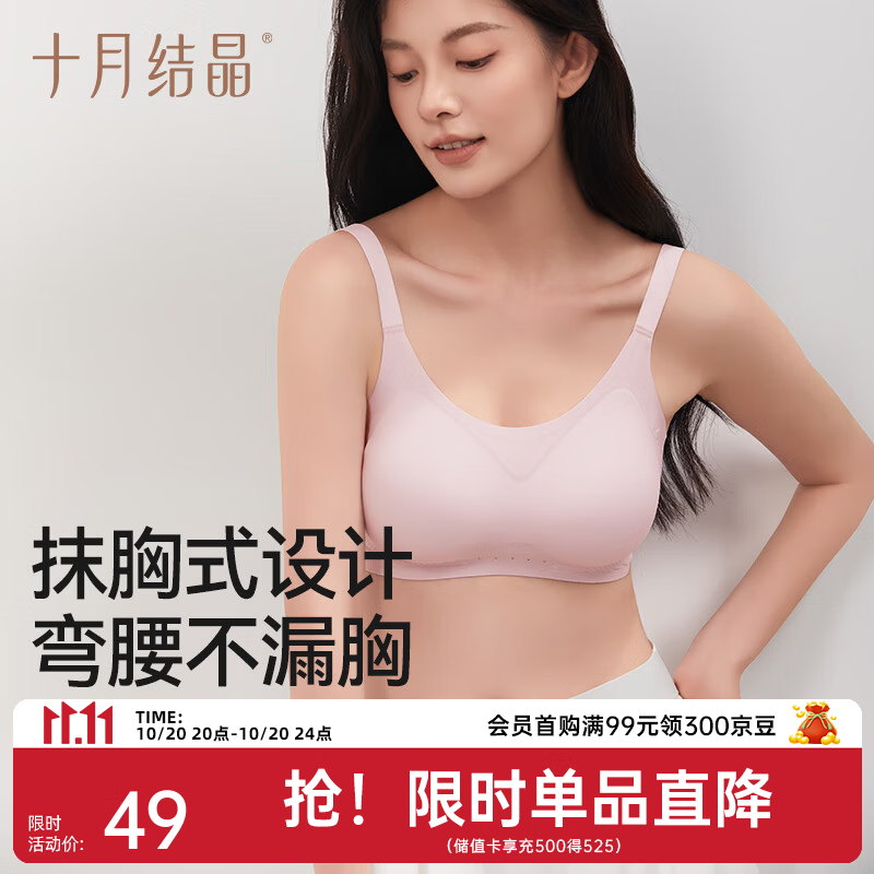 十月结晶云感内衣拍2件 18.9元/件 - 线报酷