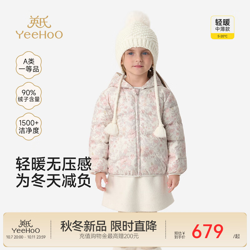 英氏（YEEHOO）【商场同款】宝宝外套秋冬新款女宝轻薄型羽绒抗菌防绒 繁花织梦海 90 cm