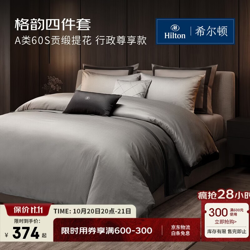 希尔顿酒店纯棉套件60支A类床上用品被套床笠雅仕灰1.8米床 374元 - 线报酷