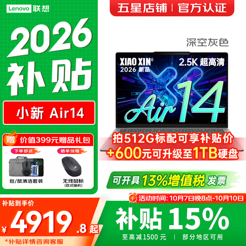 联想小新Air14/Air15/Air13 可选2026补贴15% 超轻薄办公设计学生商务全能笔记本电脑 【2.5K超高清】酷睿Ultra5 16G 512G深空灰｜Air14 官方正品 支持验证